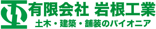 有限会社岩根工業